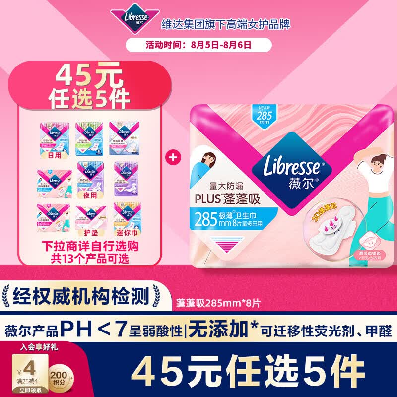 薇尔蓬蓬吸超薄贴合透气防漏285mm*8片加长日用卫生巾 1.9元 - 86线报 薇尔蓬蓬吸超薄贴合透气防漏285mm*8片加长日用卫生巾 1.9元 - 86线报