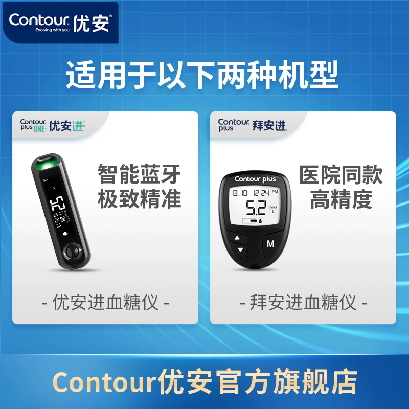 优安拜耳拜安进/优安进血糖试纸官方旗舰店孕妇试纸家用进口 86元 - 86线报 优安拜耳拜安进/优安进血糖试纸官方旗舰店孕妇试纸家用进口 86元 - 86线报