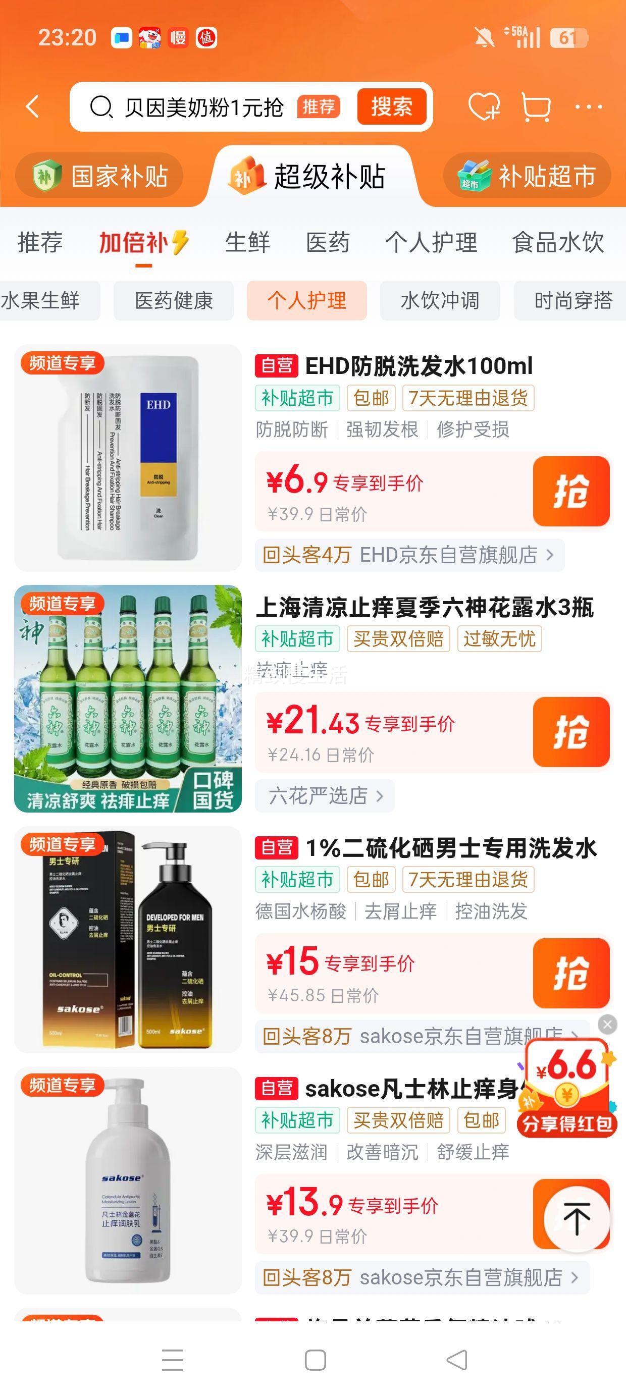EHD防脱防断固发洗发水100ml 6.9元 - 86线报
