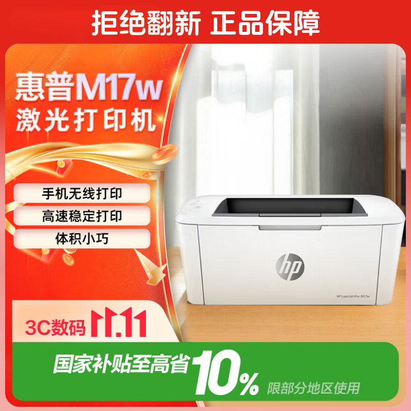 惠普M17w黑白激光打印机白色 521.81元 - 86线报 惠普M17w黑白激光打印机白色 521.81元 - 86线报