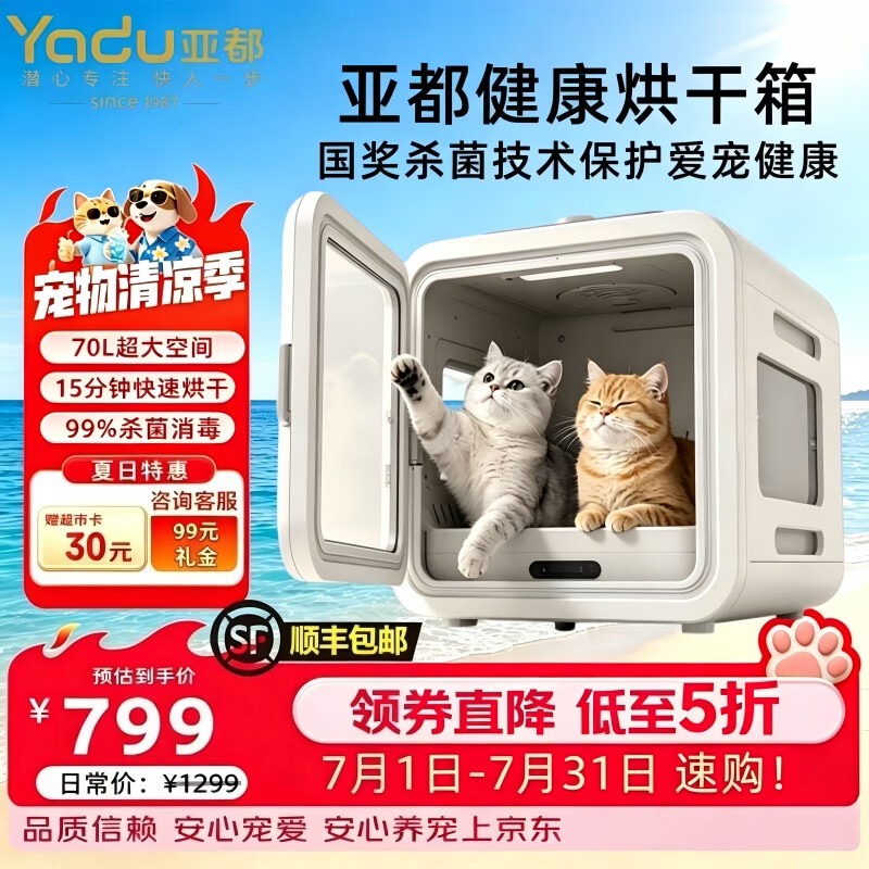 亚都宠物烘干箱智能烘干机猫咪自动吹干箱狗狗洗澡吹风机家用大容量宠物烘干箱PD70S 683.02元 - 86线报