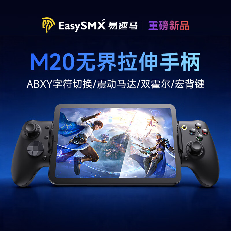 易速马无界M20无线串流云游戏拉伸双模手机平板手柄安卓ipad三角洲外设手游原神 - 线报酷