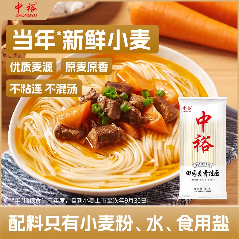 中裕田园麦香挂面600g 1.41元 - 86线报