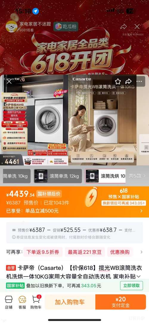 卡萨帝揽光10kg洗烘一体机CE HB10LWBU1 4389.34元 - 线报酷