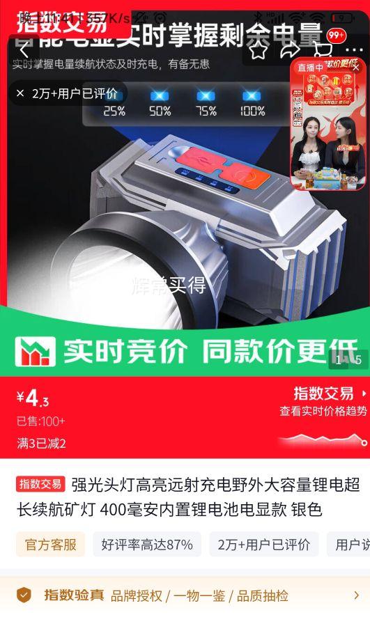 强光头灯银色400mAh内置锂电池电显款 4.3元 - 86线报