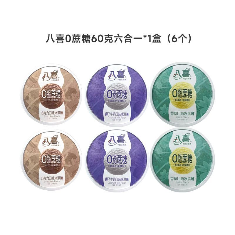 八喜0蔗糖六合一口味雪糕30盒 104.9元 - 线报酷