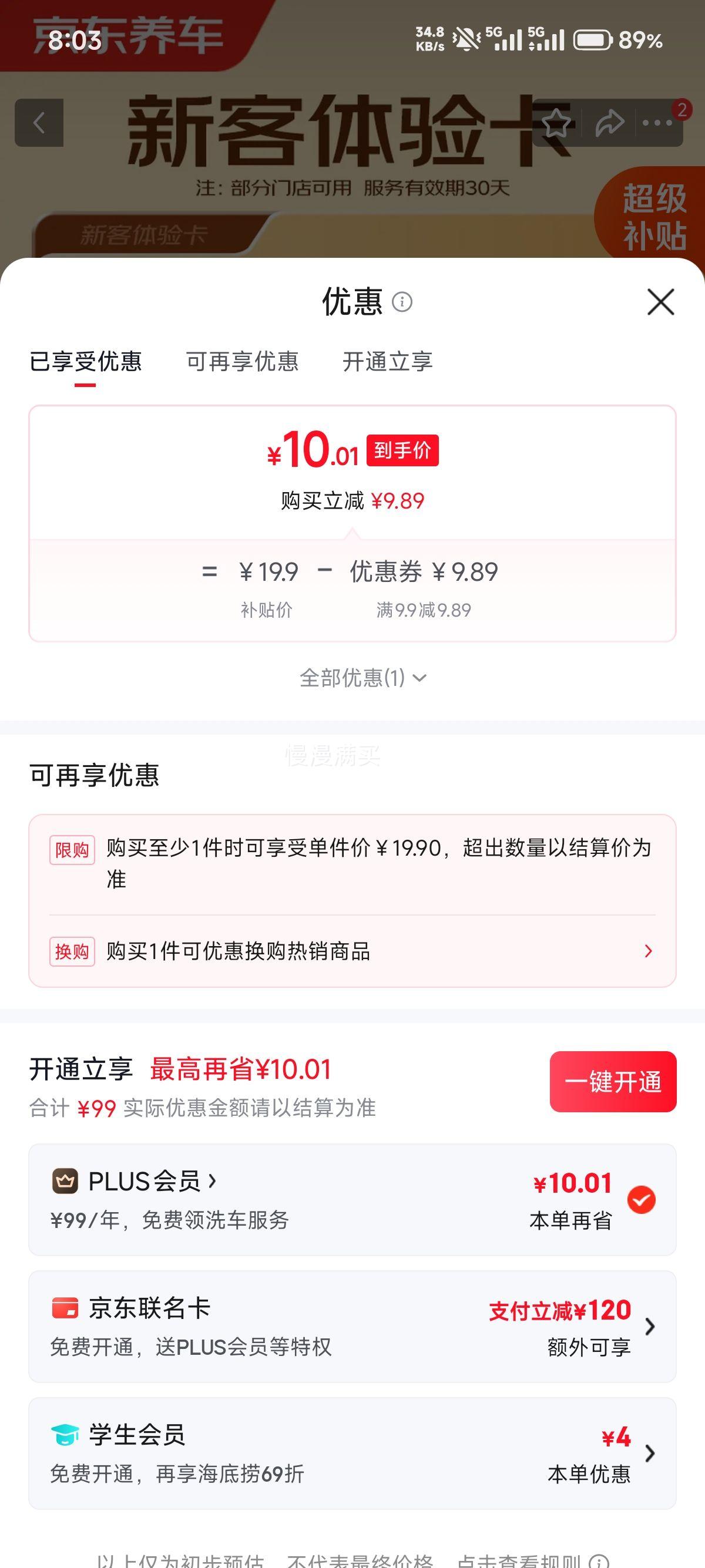京东养车单次标准洗车+24项安全检测5座轿车/SUV 10.01元 - 86线报