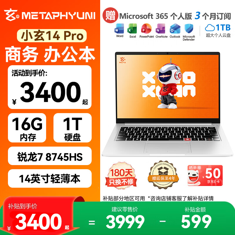 玄派小玄14Pro R7-8745HS 2.5K 120Hz 16GB+1TB 银色笔记本电脑 - 86线报