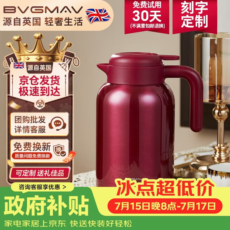 宝威玛保温壶礼尊红2L 148.1元 - 线报酷 宝威玛保温壶礼尊红2L 148.1元 - 线报酷