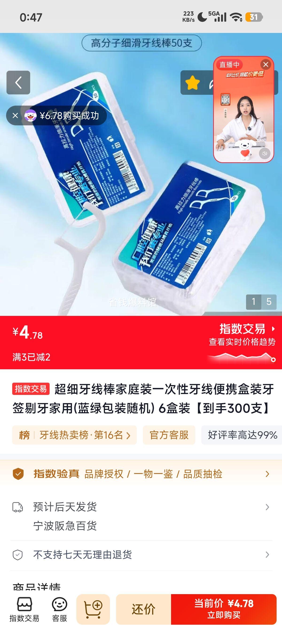 超细牙线棒家庭装6盒装到手300支 4.78元 - 86线报