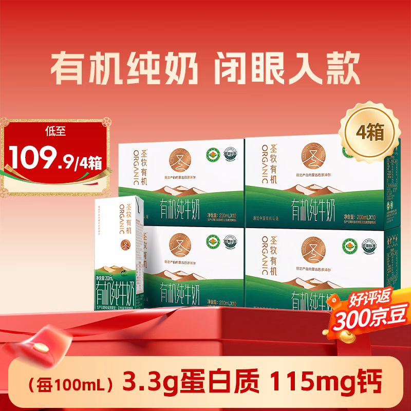 圣牧有机纯牛奶200ml*10盒*4提 81.89元 - 86线报 圣牧有机纯牛奶200ml*10盒*4提 81.89元 - 86线报