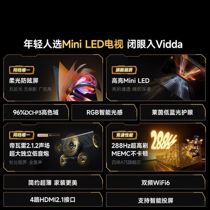 Vidda小钢炮S Mini系列98VX1S液晶电视98寸固定挂架 5949.23元 - 86线报