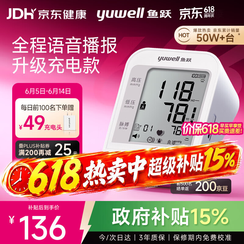 鱼跃YE670CR上臂式血压计 119.89元 - 86线报