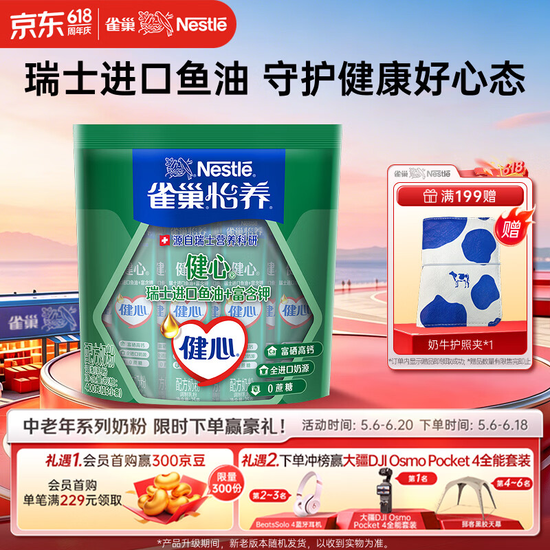 雀巢怡养健心中老年奶粉400g 32.84元 - 线报酷