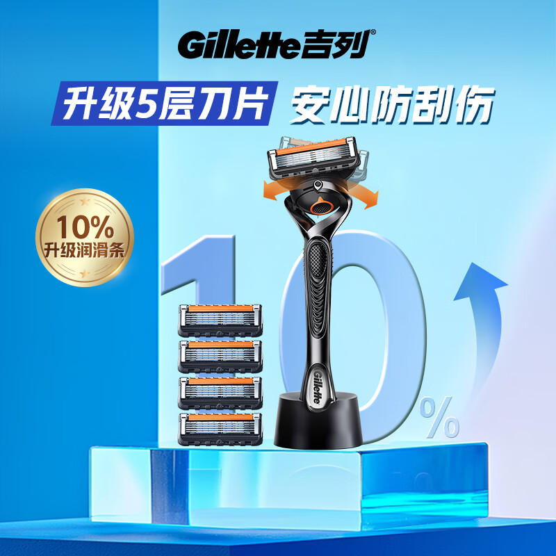 吉列锋隐5男士剃须刀5层刀片1刀架+5刀头 96.63元 - 86线报 吉列锋隐5男士剃须刀5层刀片1刀架+5刀头 96.63元 - 86线报