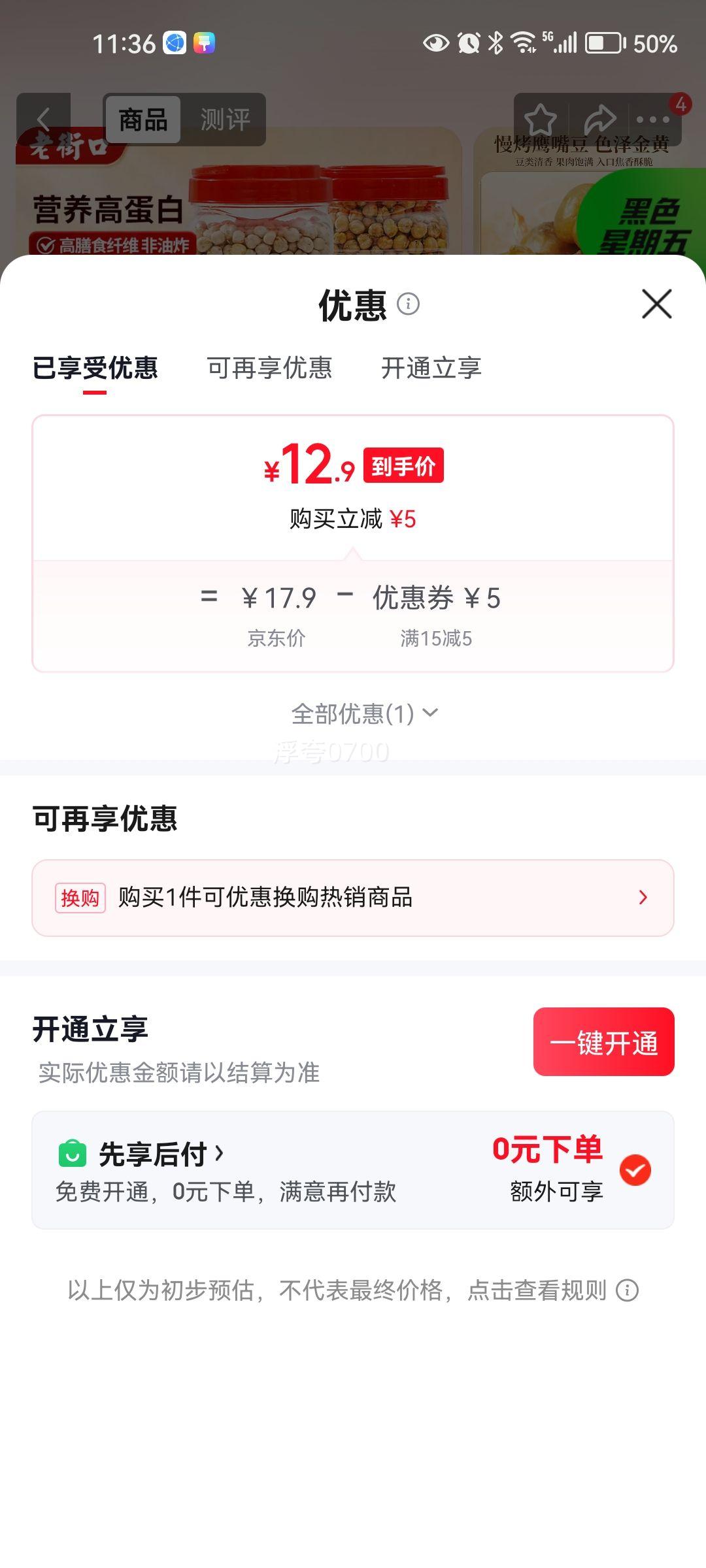 老街口香酥鹰嘴豆500g 12.9元 - 86线报