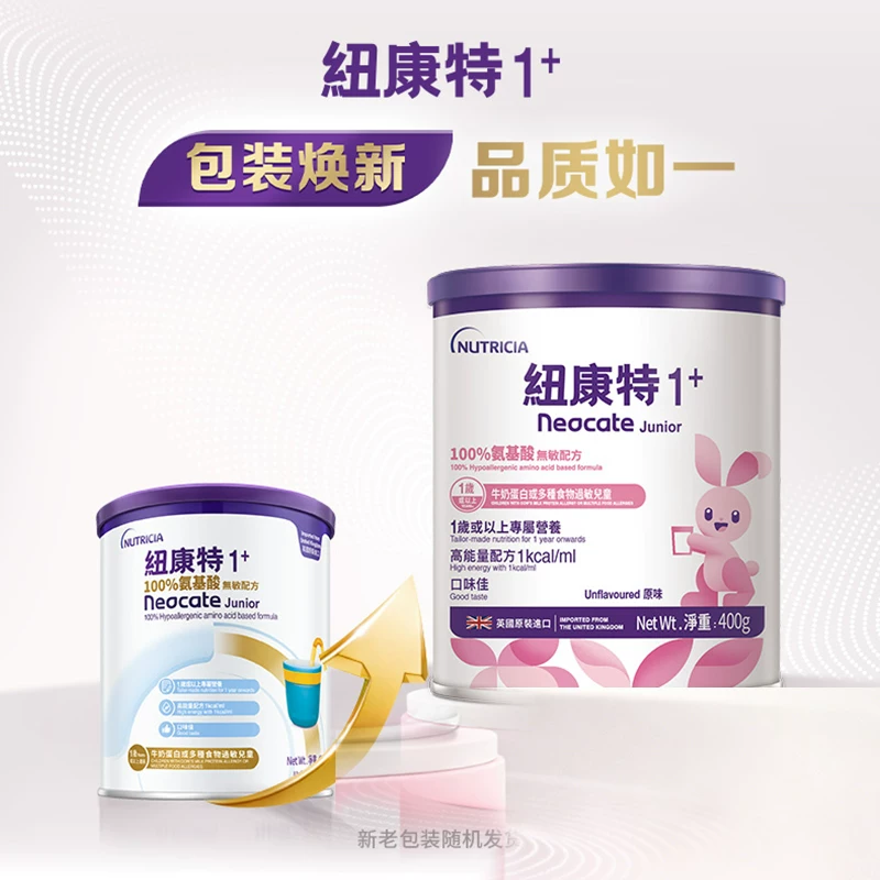 Neocate港版纽康特氨基酸无敏配方粉1+段1岁以上400g 1315.85元 - 线报酷