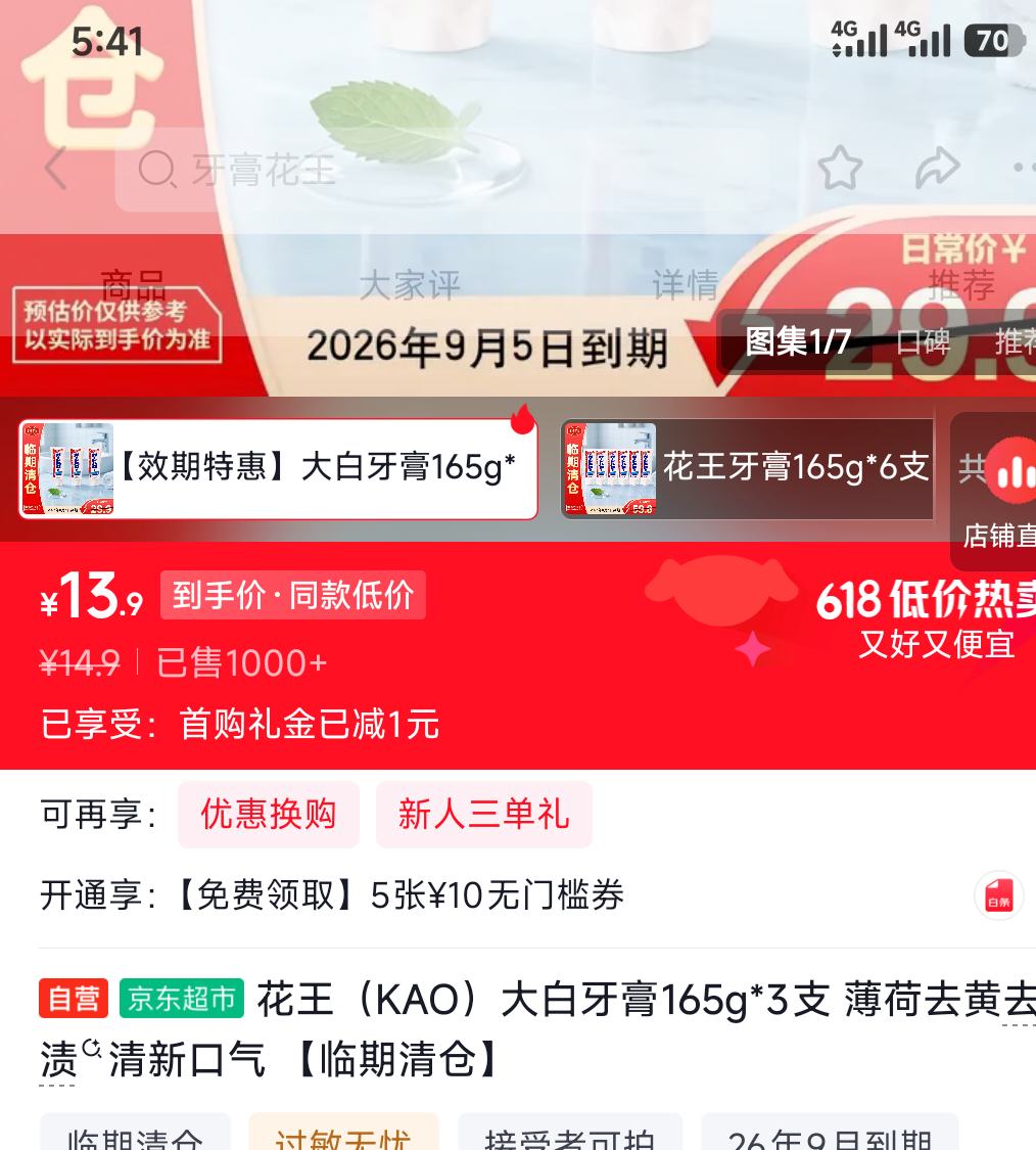 花王大白牙膏165g*3支 13.9元 - 86线报