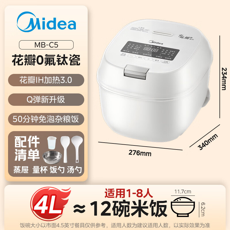美的MB-C5IH加热含钛0氟内胆4L电饭煲 576.26元 - 86线报