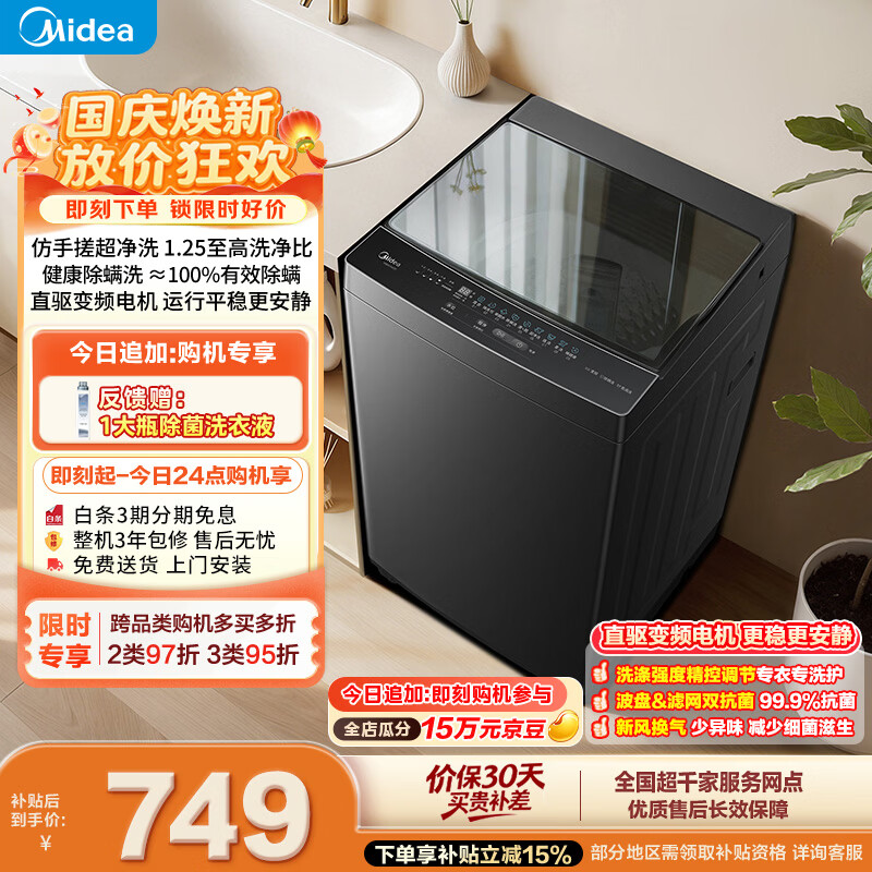 美的MB8V56DT变频波轮洗衣机8公斤一级能效1.25洗净比京东自营 720.9元 - 86线报 美的MB8V56DT变频波轮洗衣机8公斤一级能效1.25洗净比京东自营 720.9元 - 86线报