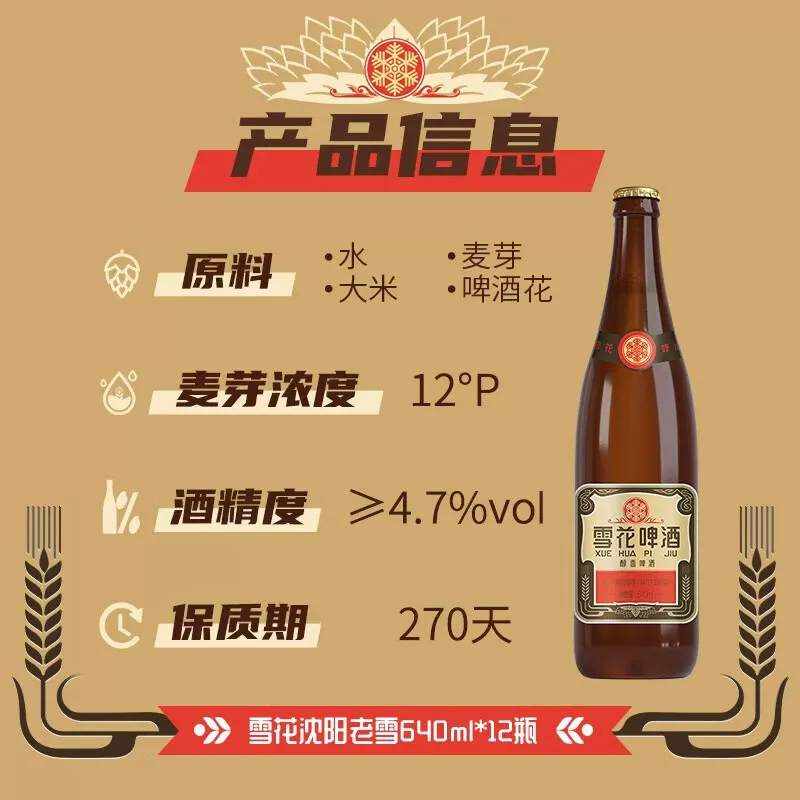 雪花沈阳老雪瓶装640ml*12瓶赠老雪马口铁1000ml*2罐 59.23元 - 86线报