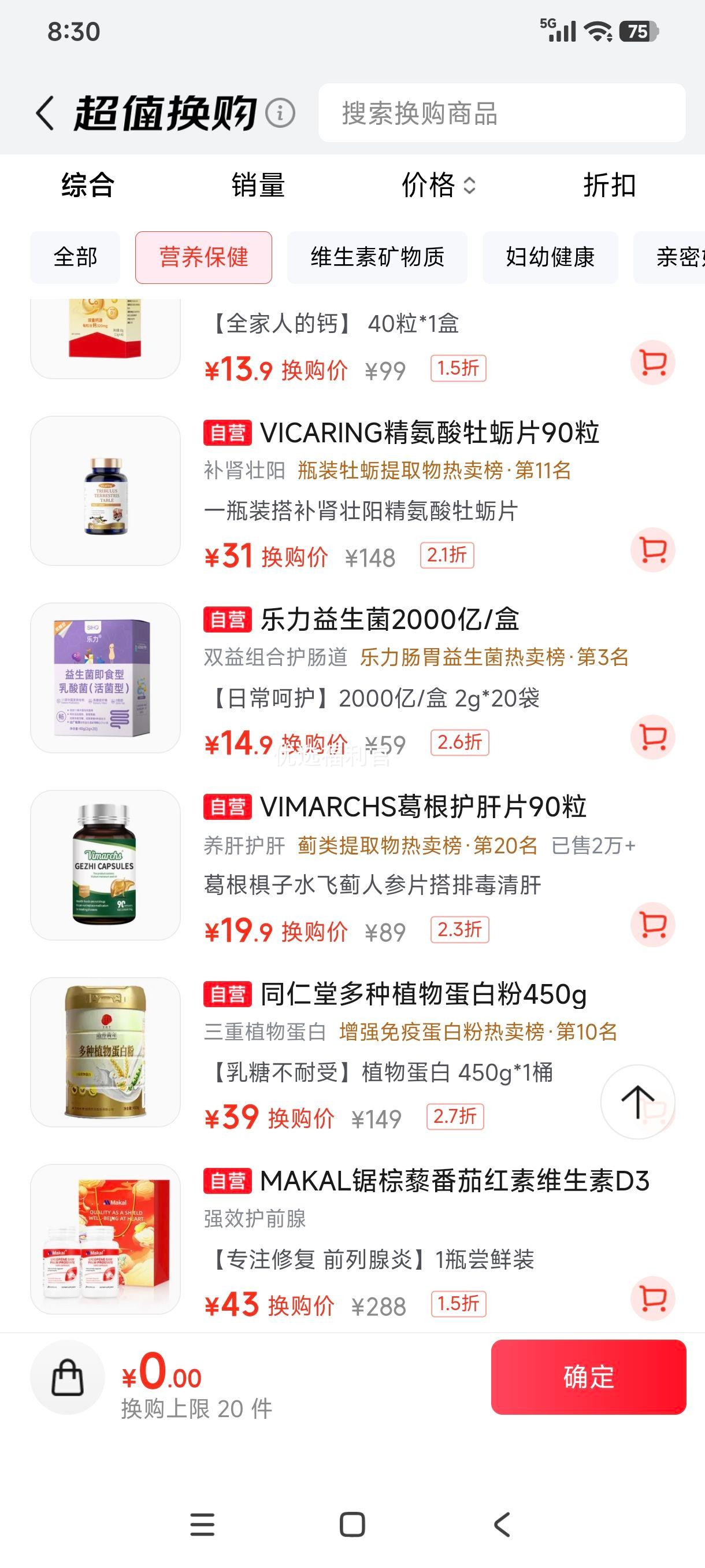 VIMARCHS德国葛根护肝片枳椇子水飞蓟奶蓟草90粒 19.9元 - 86线报