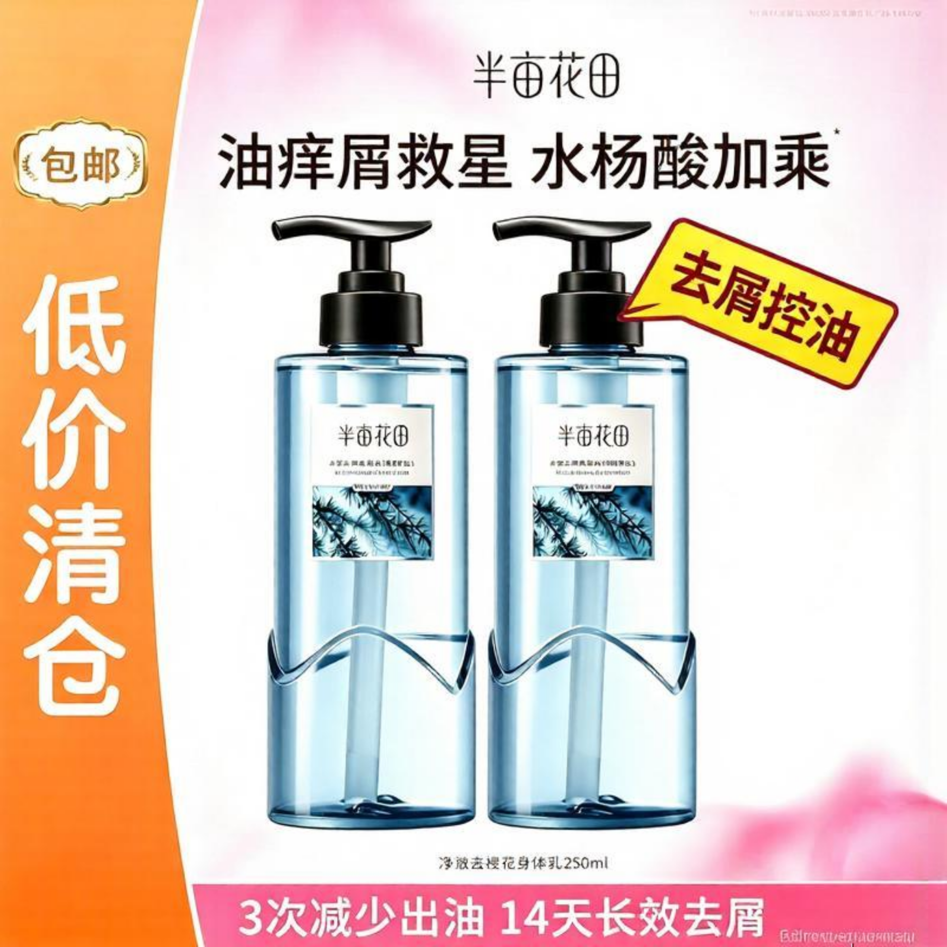 半亩花田纯粹雪松净澈去屑洗发水500g*2瓶 33.91元 - 86线报