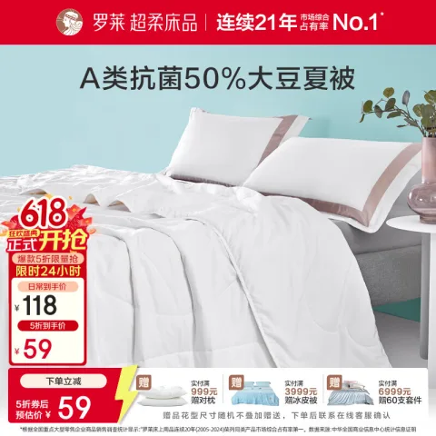 罗莱生活 罗莱家纺A类50大豆被抗菌可机洗水洗夏被空调被 舒柔A类大豆纤维抗菌水洗夏被 120cm*150cm 59元 图片 2