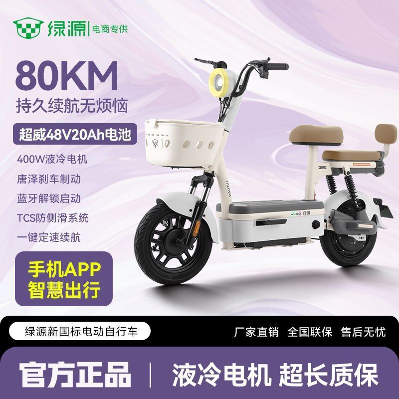 绿源x源行者专供新国标电动自行车48V20A电动车长续航铅酸电瓶车F 1449元 - 折送网