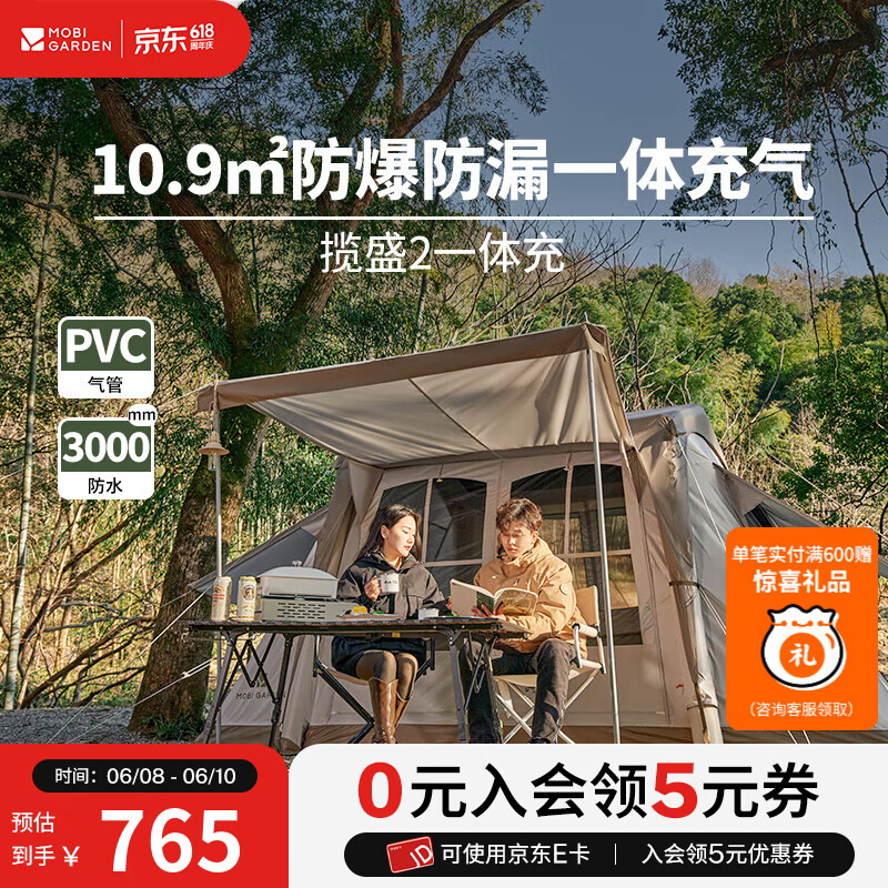牧高笛揽盛2一体式充气野营帐篷 646.03元 - 86线报