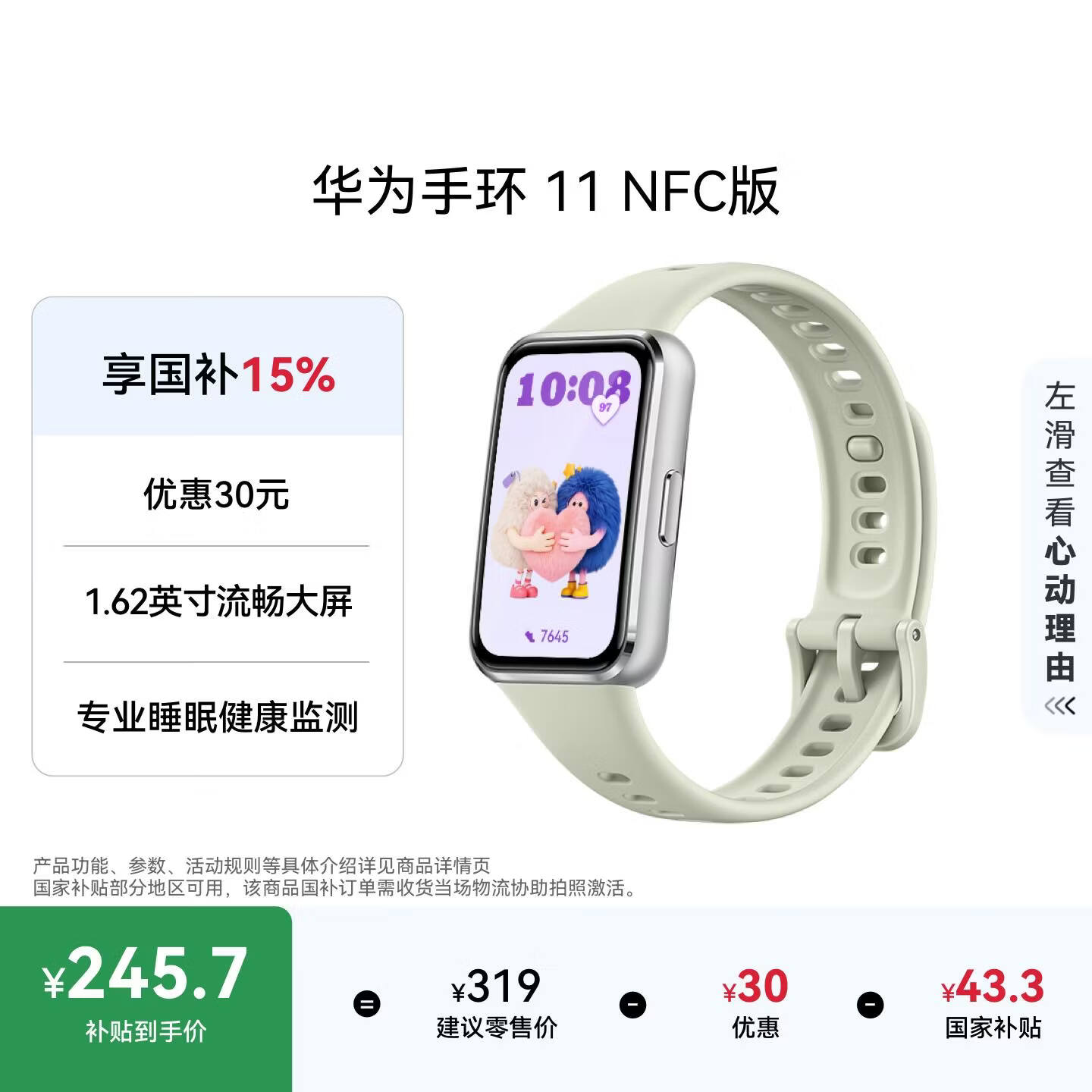 华为手环11智能手环NFC版草木绿 237.15元 - 86线报 华为手环11智能手环NFC版草木绿 237.15元 - 86线报