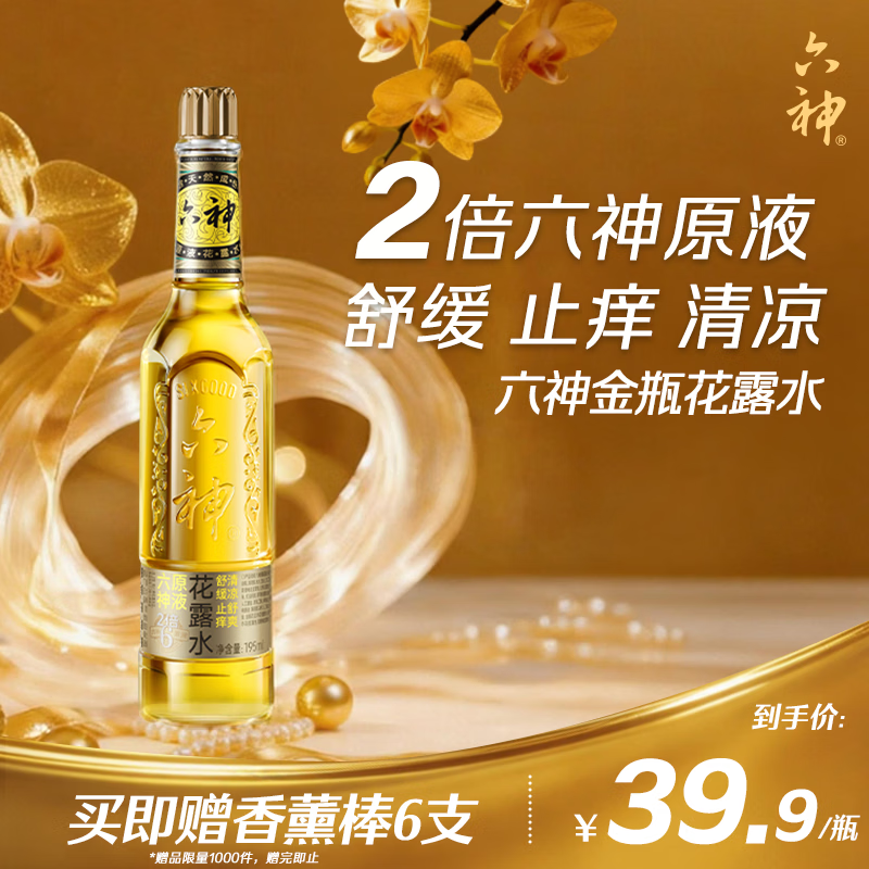 六神金瓶花露水195ml 14.9元 - 美泡泡