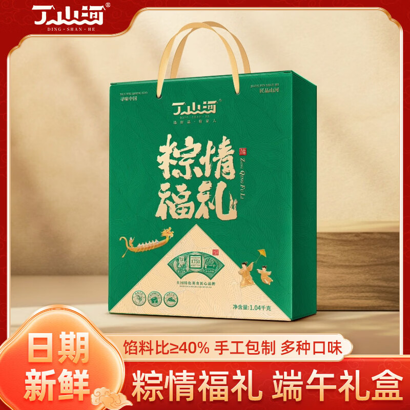 丁山河粽子礼盒1040g/盒 42.4元 - 86线报