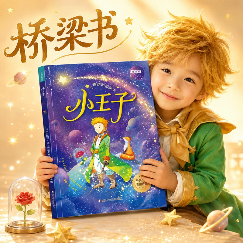 青葫芦桥梁书《海底两万里》 7.9元 - 线报酷