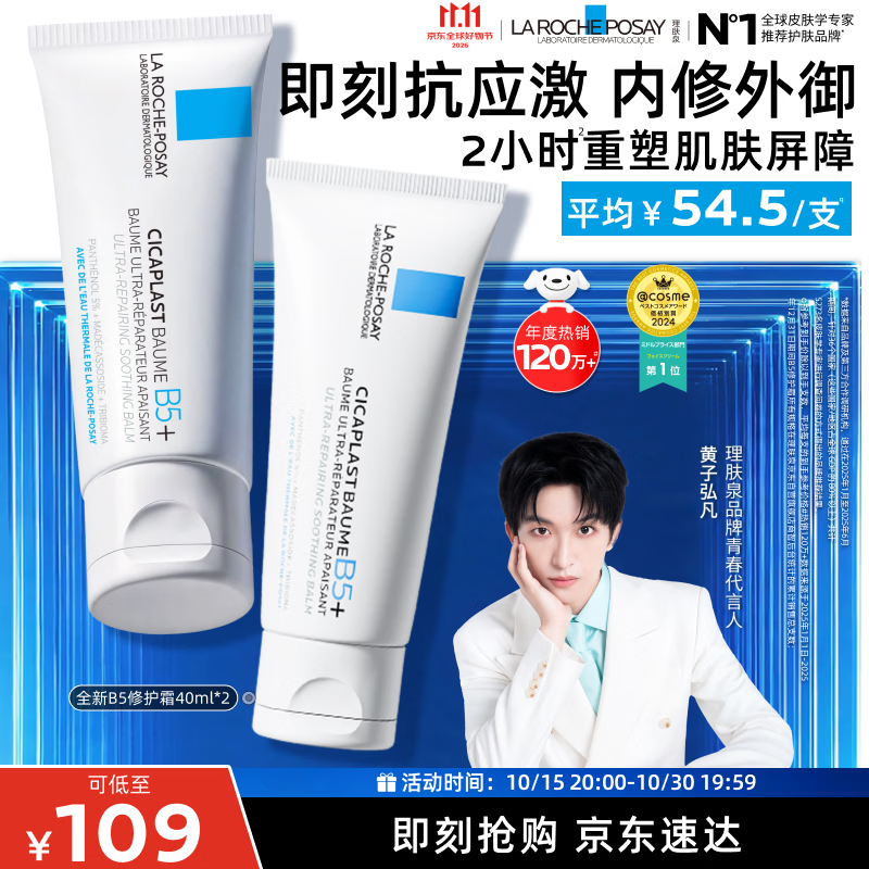 理肤泉B5多效修复面霜40ml×2支 79.98元 - 86线报
