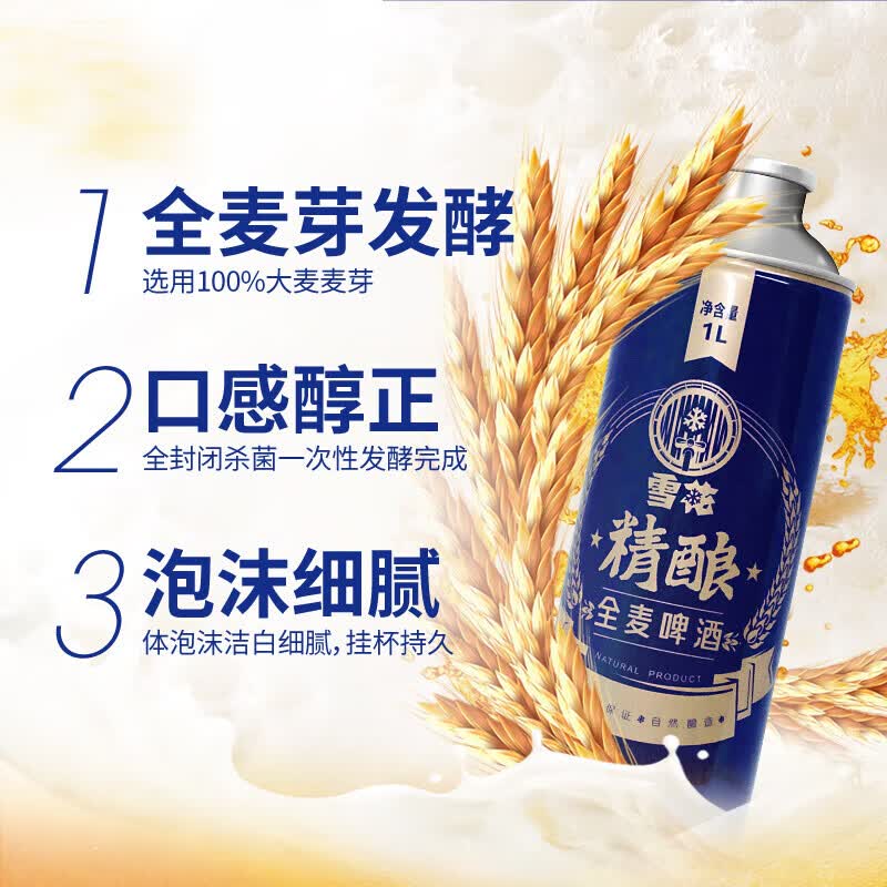 雪花全麦精酿啤酒1L*6罐 79元 - 86线报