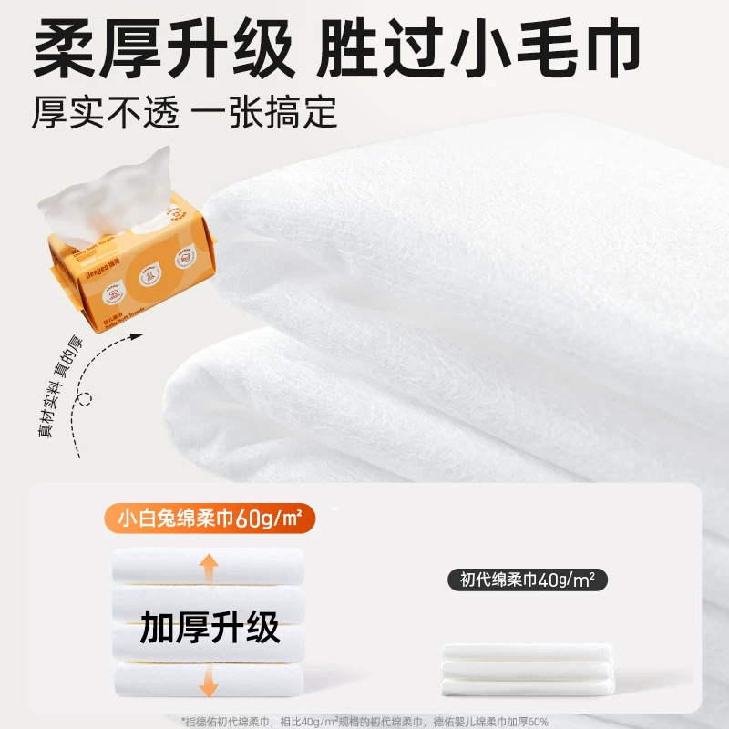 德佑绵柔巾加厚100抽3包 8.47元 - 86线报
