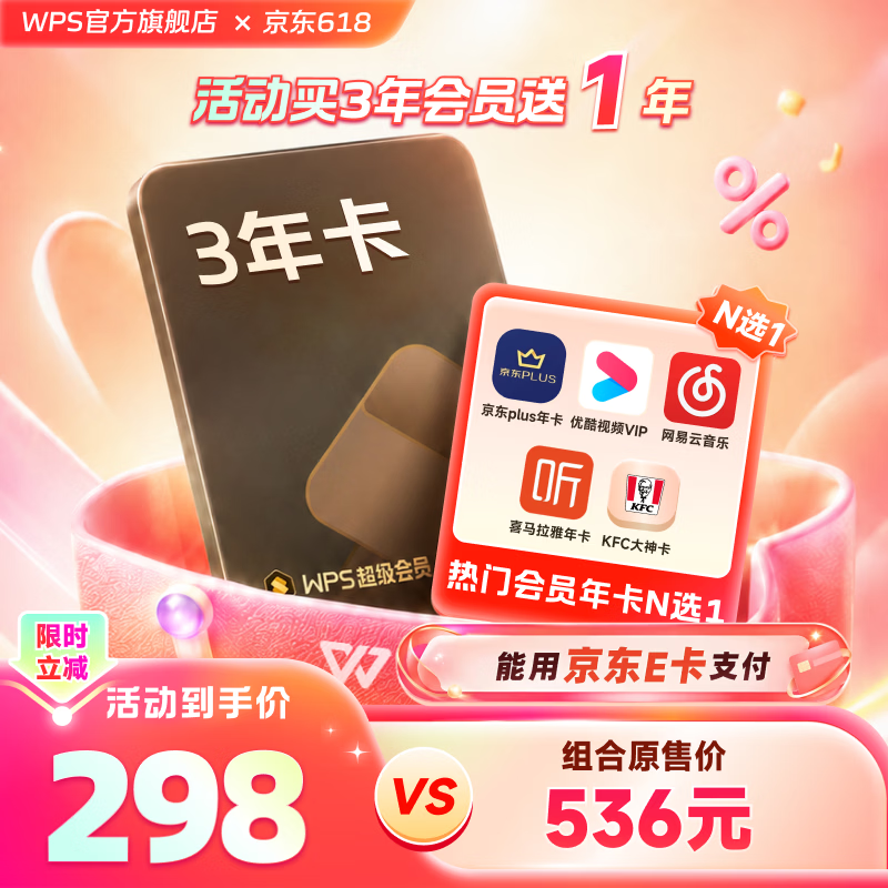 wps超级会员 298元 - 86线报 wps超级会员 298元 - 86线报
