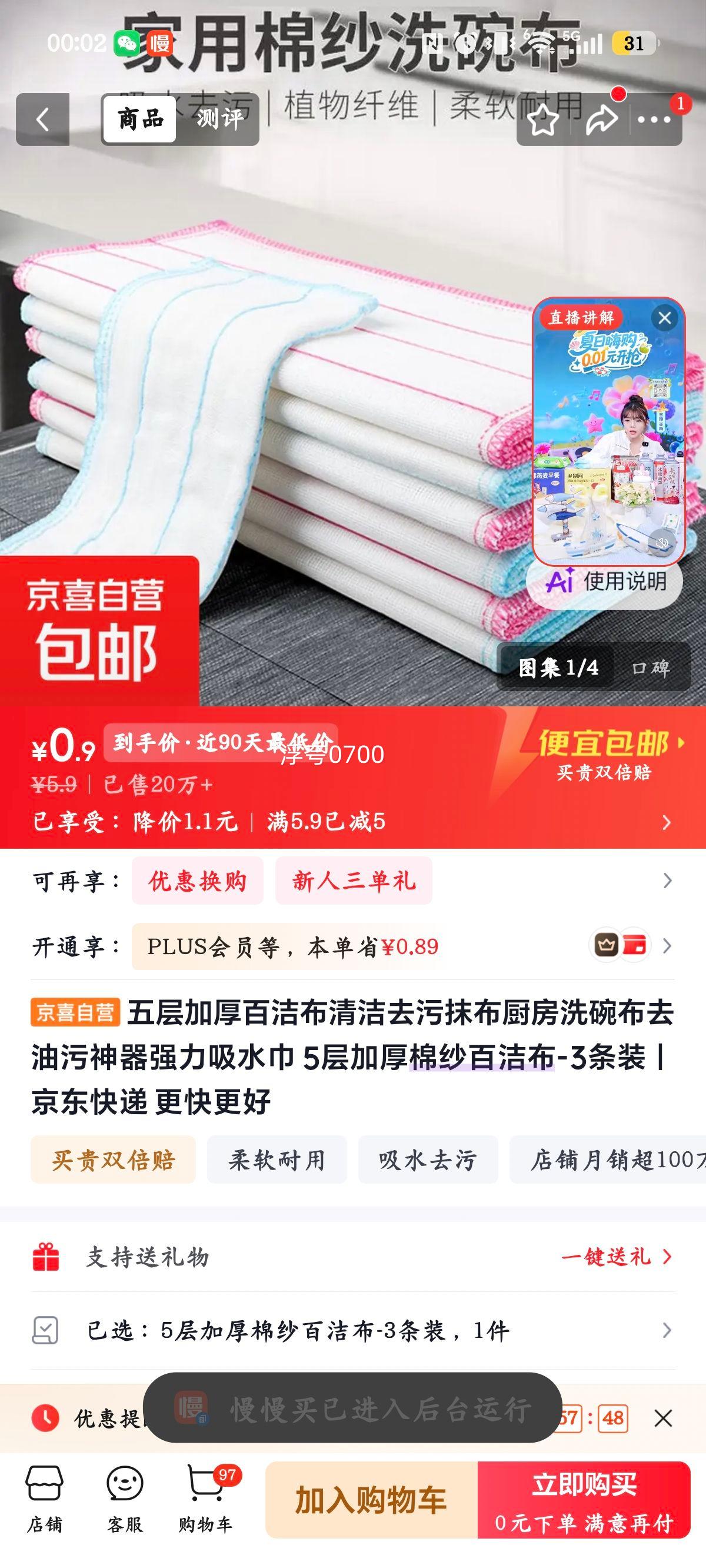 五层加厚棉纱百洁布厨房洗碗布去油污神器3条装 0.9元 - 86线报