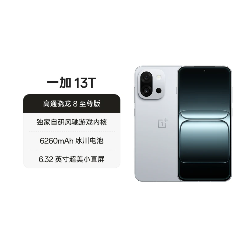 一加13T 5G手机 2634.15元 - 86线报