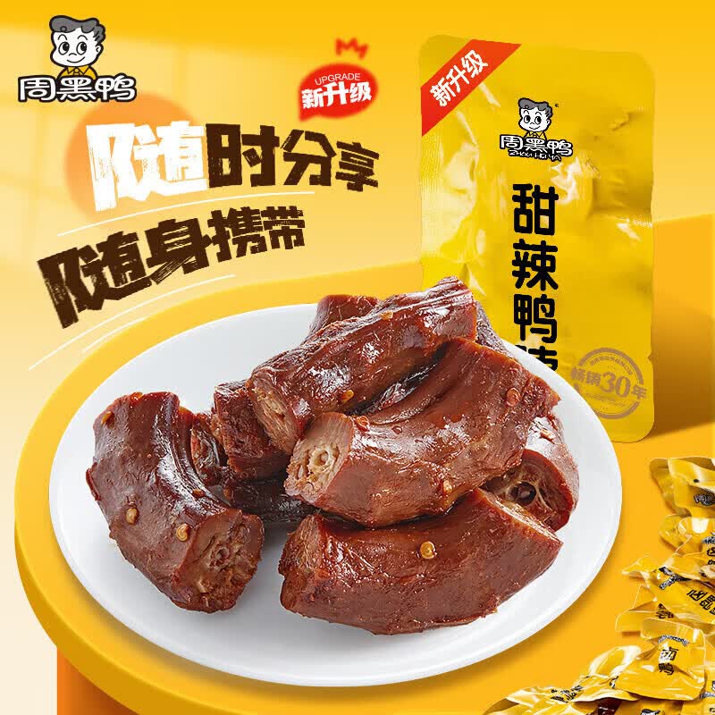 周黑鸭鸭脖240g 需买2件 11.45元 - 86线报