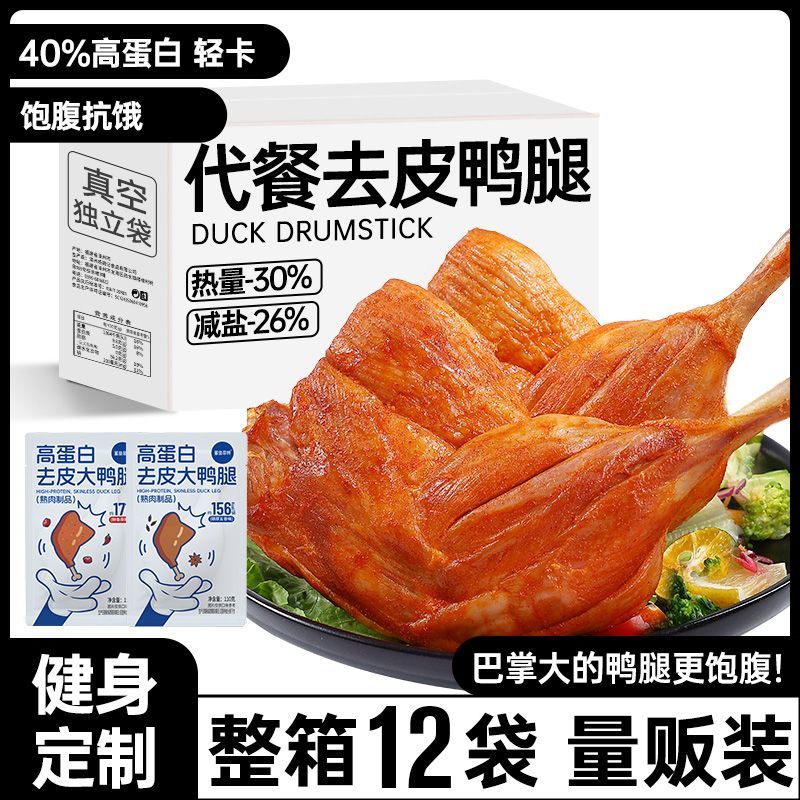 鲨鱼菲特黑鸭五香麻辣大鸭腿去皮高蛋白110g袋装卤味零食 28.73元 - 线报酷