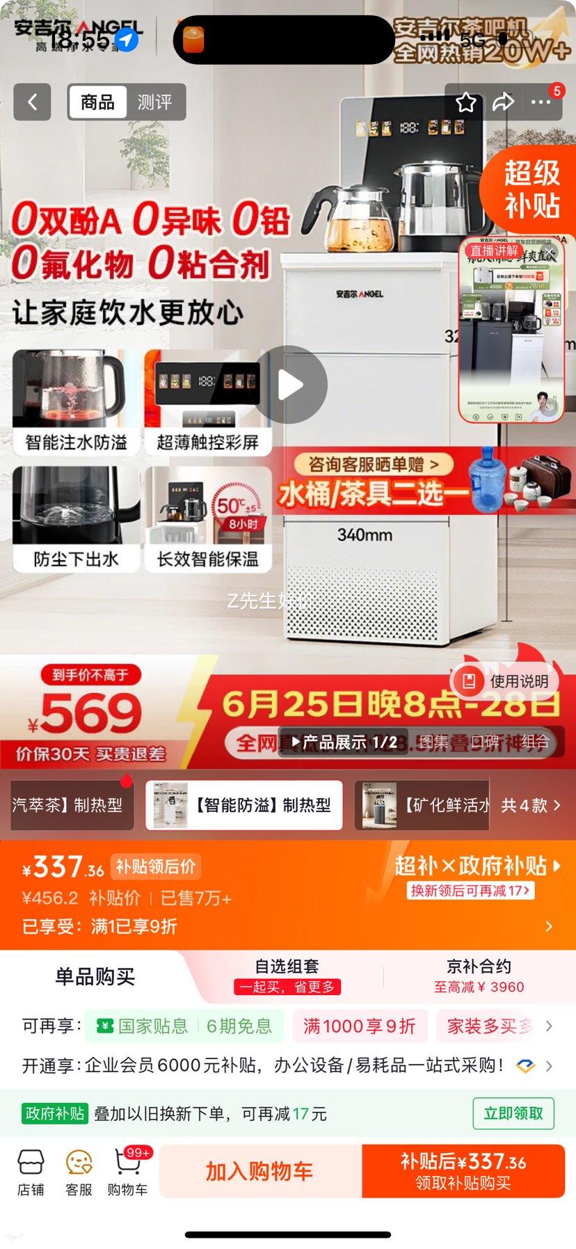 安吉尔茶吧机CB3785LK-J2026新款智能遥控防溢防干烧 337.36元 - 86线报