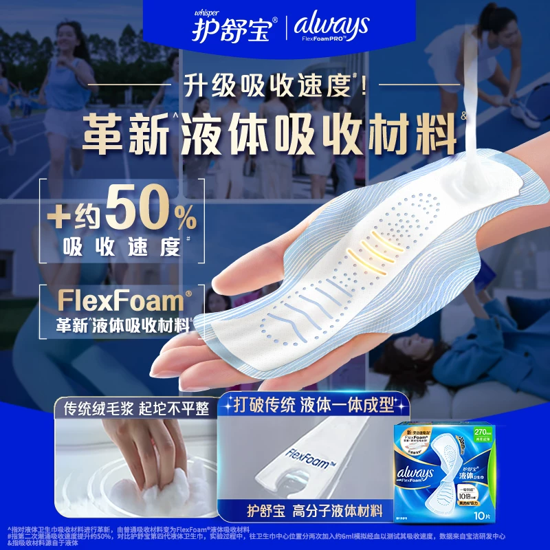 护舒宝液体卫生巾270mm多规格可选超薄透气姨妈巾正品 21.9元 - 86线报