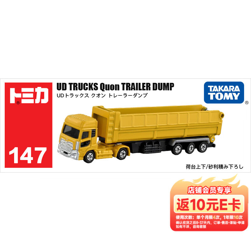 多美卡合金车模型147号自卸运输卡车 31.7元 - 86线报 多美卡合金车模型147号自卸运输卡车 31.7元 - 86线报