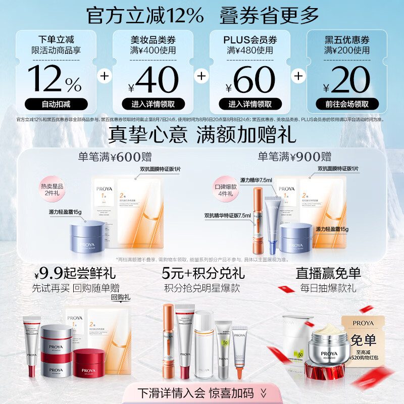 珀莱雅早c晚a精华液双抗红宝石抗皱美白修护60ml护肤品套装七夕礼物 358.6元 - 86线报