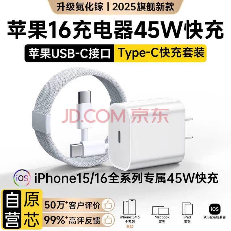 苹果45W氮化镓充电器+1米PD编织线快充套装 89.9元 - 86线报 苹果45W氮化镓充电器+1米PD编织线快充套装 89.9元 - 86线报