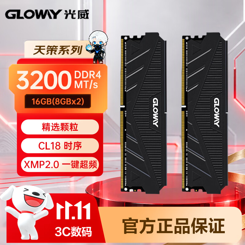 光威16GBDDR4 - 86线报