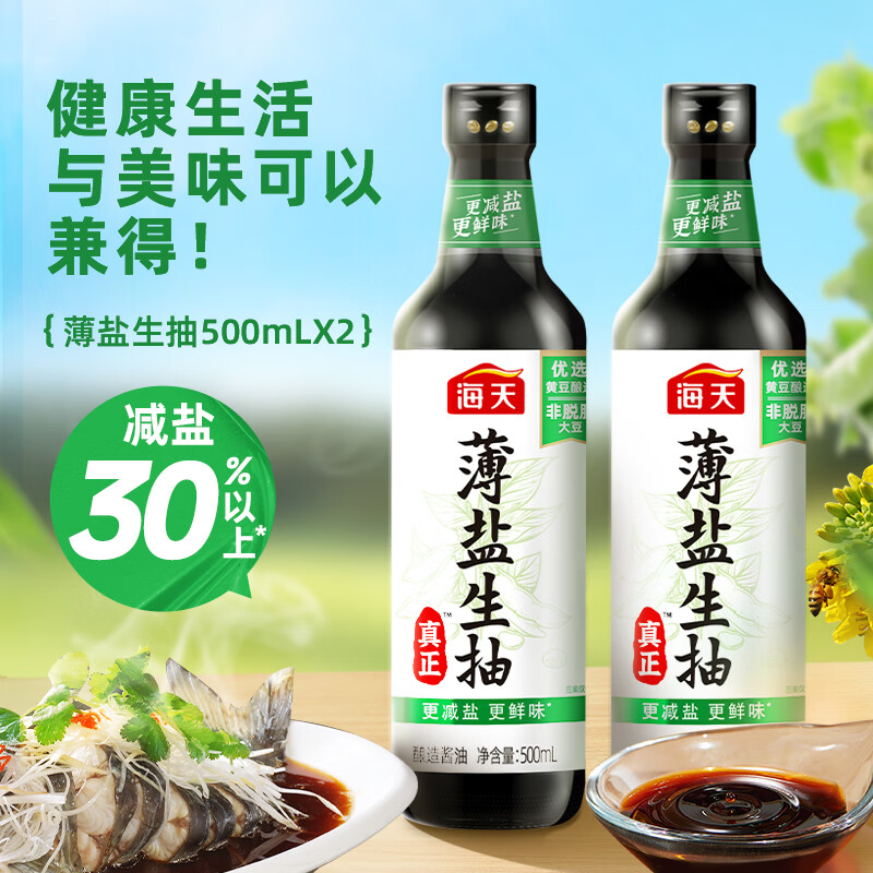 海天酱油薄盐礼盒薄盐生抽500mL*2+上等蚝油挤挤装+料酒500mL 11.45元 - 线报酷