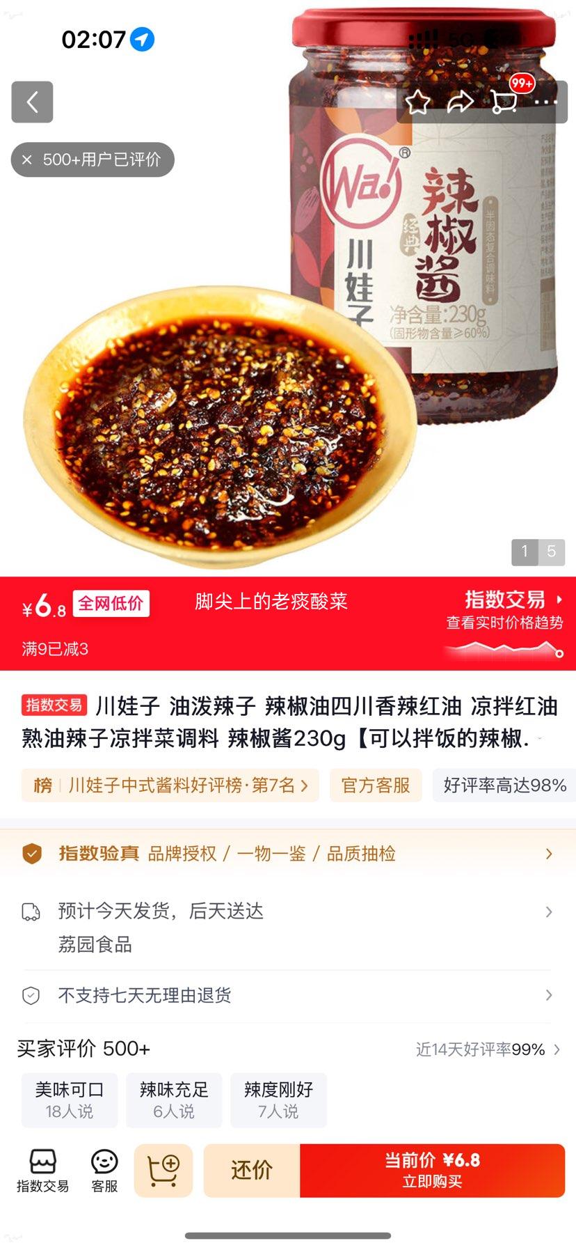 川娃子油泼辣子辣椒油230g 6.8元 - 86线报